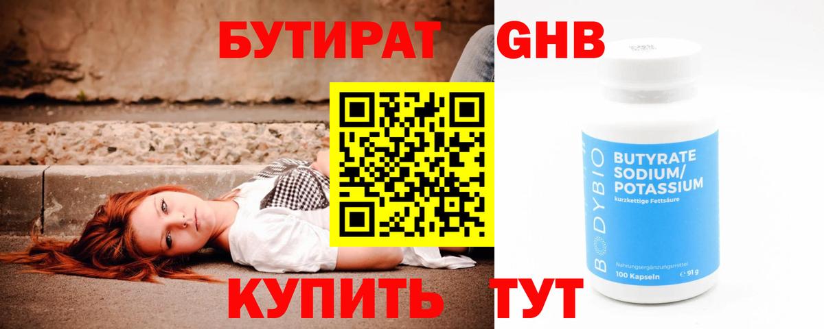Бутират 1.4BDO Краснотурьинск
