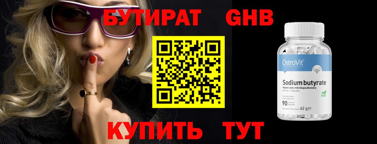 Бутират BDO 33%  Вход с VPN  Краснотурьинск 