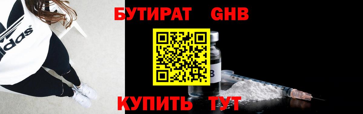 Бутират  Краснотурьинск  БУТИРАТ 99% 