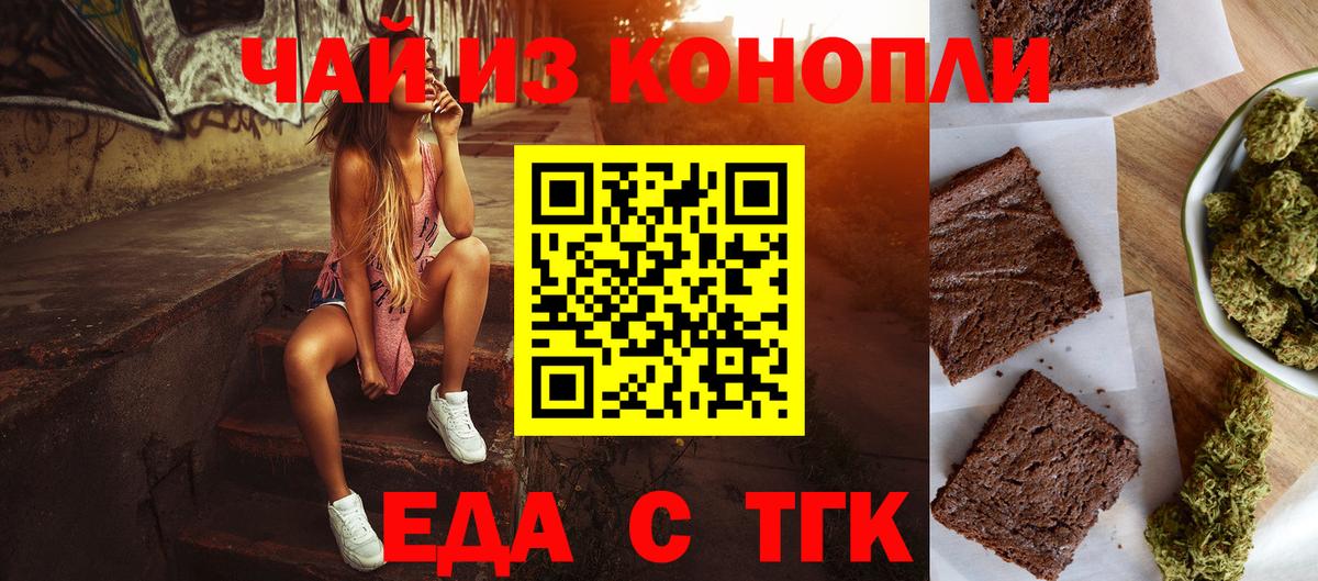 Еда ТГК конопля  Краснотурьинск 