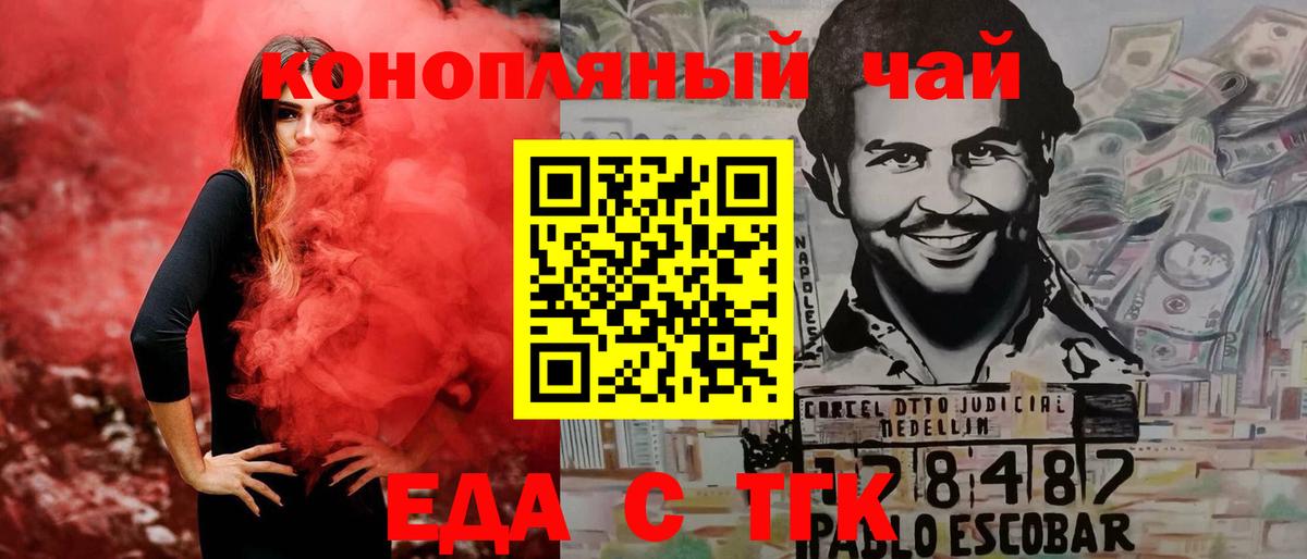 Краснотурьинск  Еда ТГК марихуана  Вход с VPN 