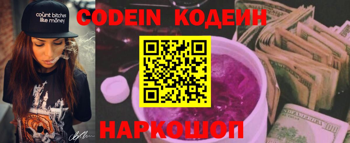 Кодеин Purple Drank  Кодеин Purple Drank  Краснотурьинск  Вход с VPN 