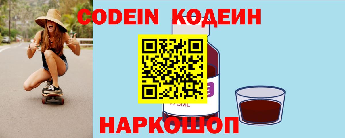 Кодеиновый сироп Lean напиток Lean (лин) Краснотурьинск